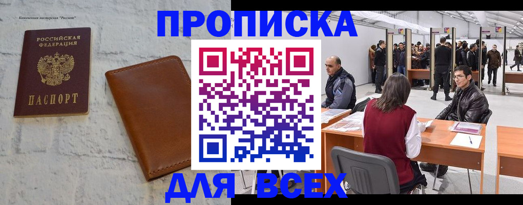 пропишу в квартире в Высоковске