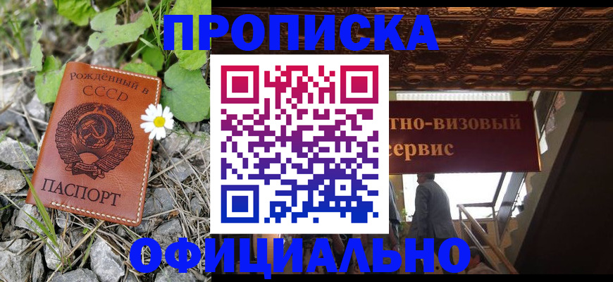 прописка для военкомата в Высоковске