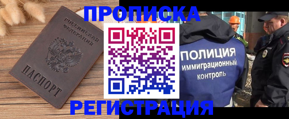 временная регистрация недорого в Высоковске
