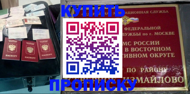 пропишу в квартире в Высоковске