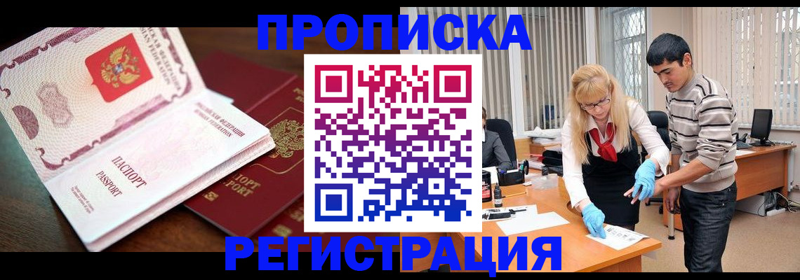 временная регистрация купить в Высоковске